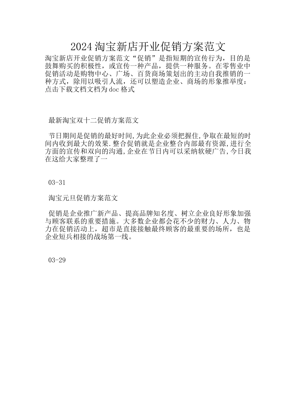 2024淘宝新店开业促销方案范文_第1页