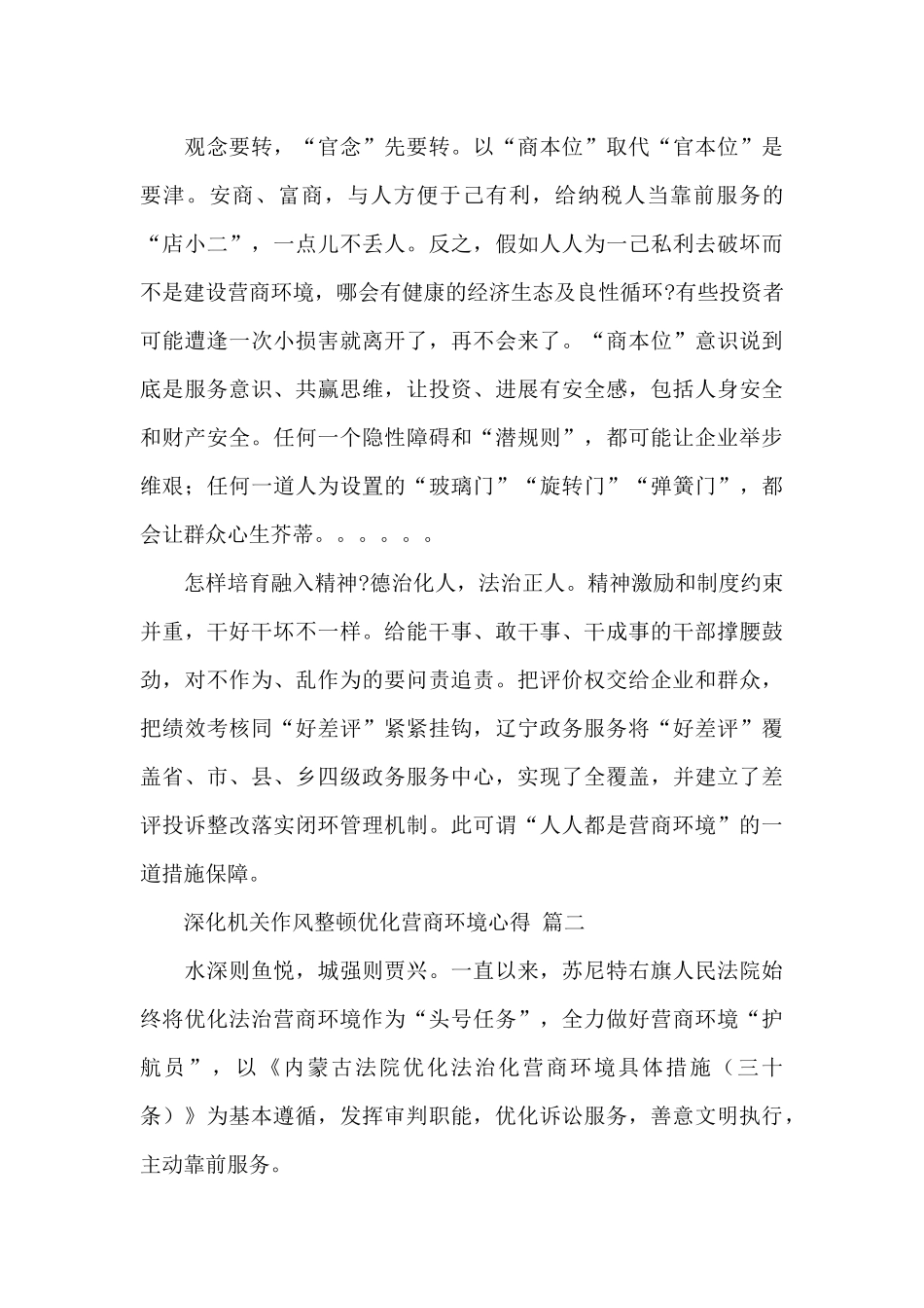 2024深化机关作风整顿优化营商环境心得体会经典范文四篇_第2页