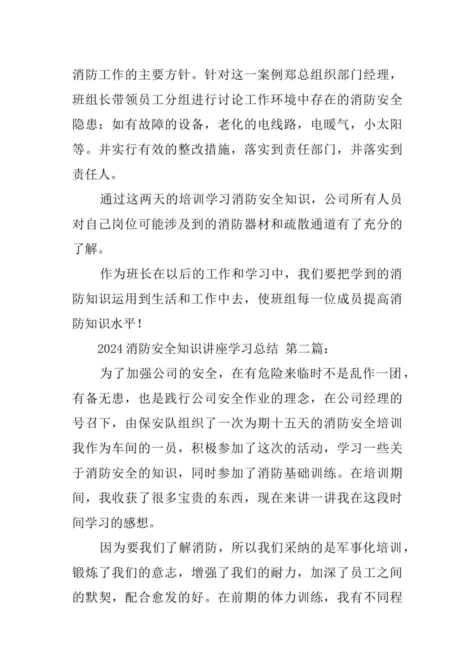 2024消防安全知识讲座学习总结_第2页