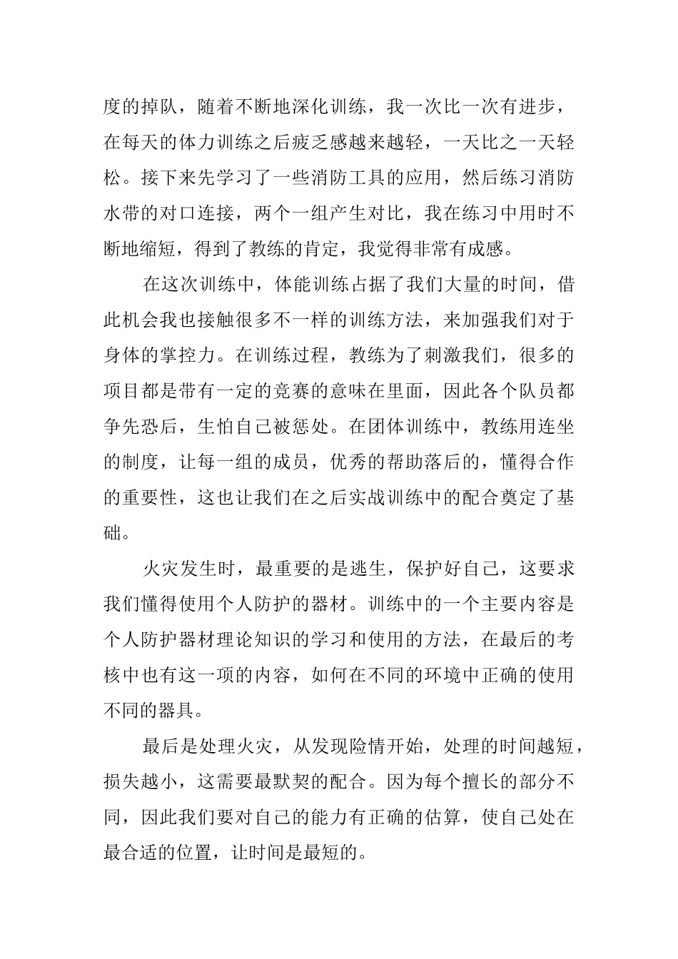 2024消防安全知识讲座学习总结_第3页