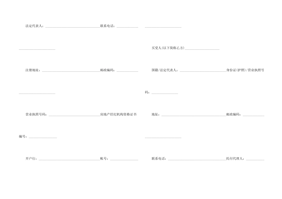 2024深圳商品房买卖合同样本5篇_第2页