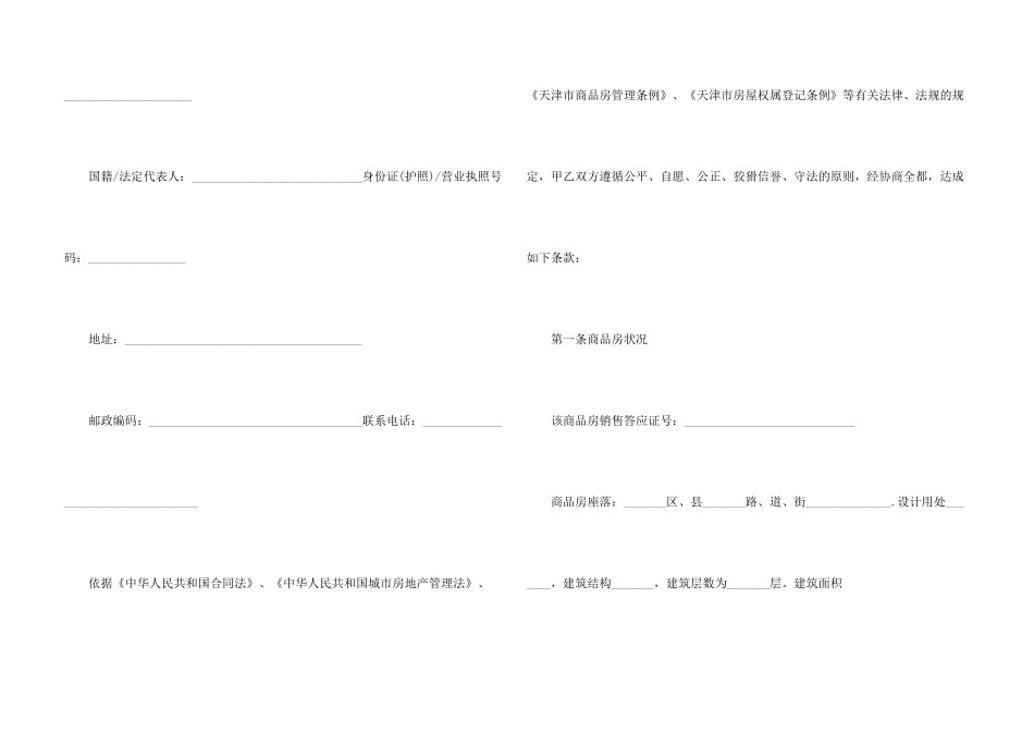 2024深圳商品房买卖合同样本5篇_第3页