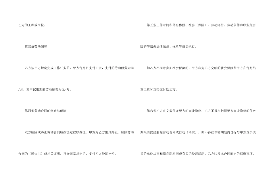 2024深圳公司劳动合同范本电子版五篇_第2页