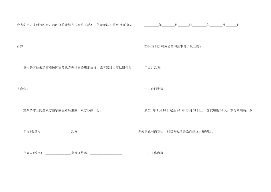 2024深圳公司劳动合同范本电子版五篇_第3页