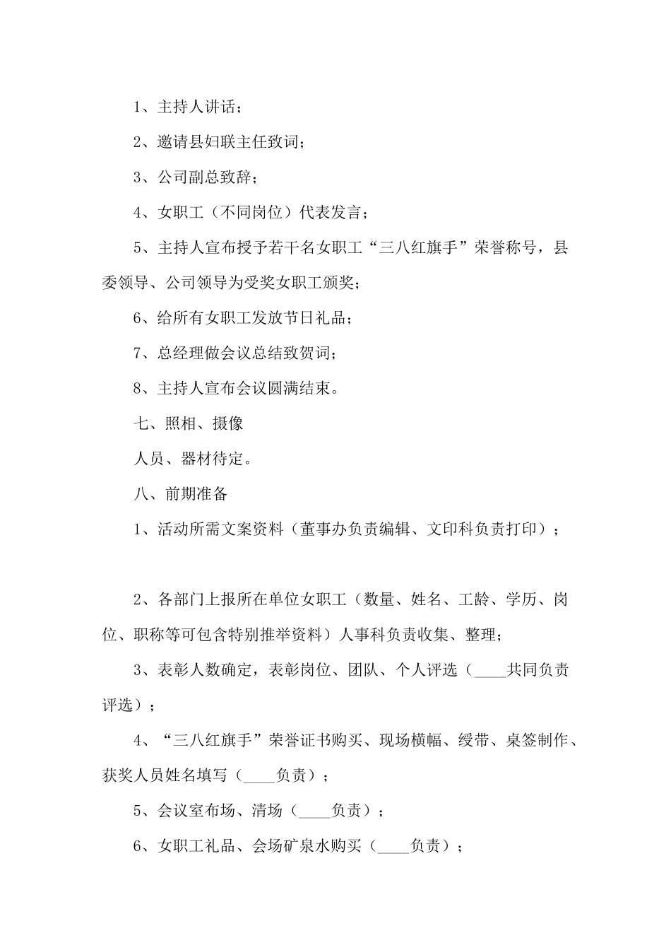 2024深圳三八节活动方案5篇通用_第2页