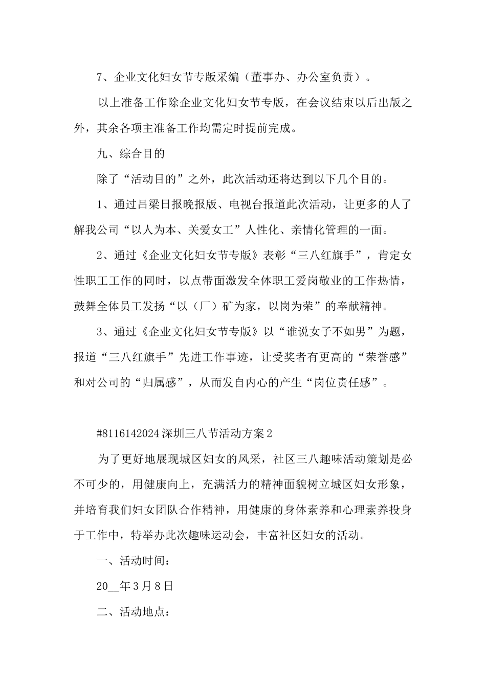 2024深圳三八节活动方案5篇通用_第3页