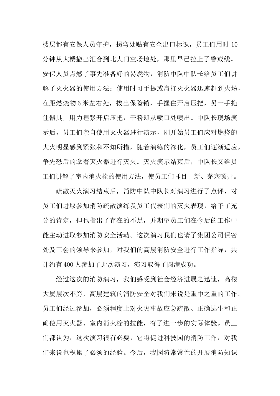 2024消防应急演练活动总结_第2页