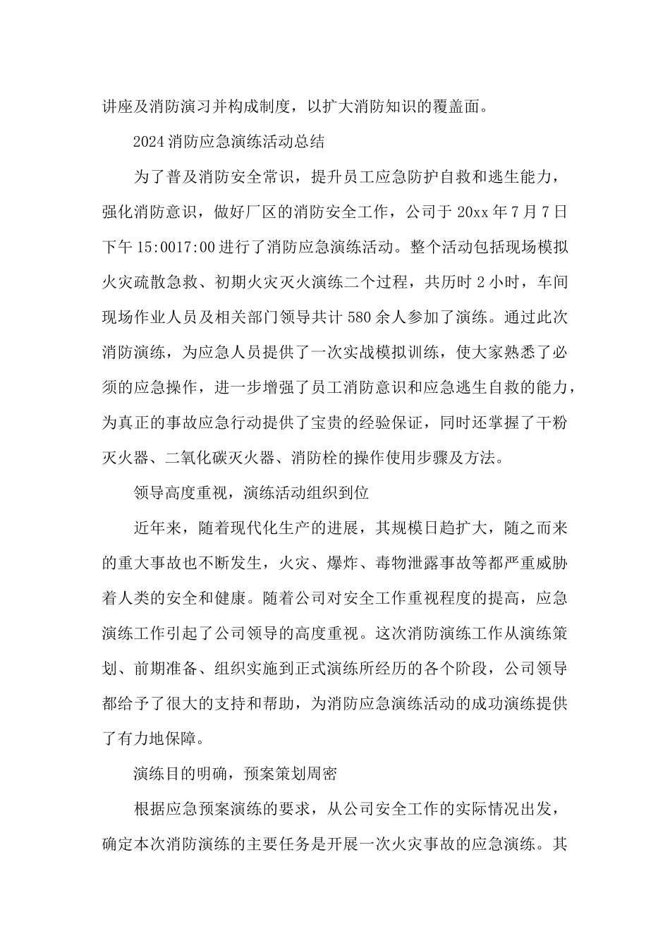 2024消防应急演练活动总结_第3页