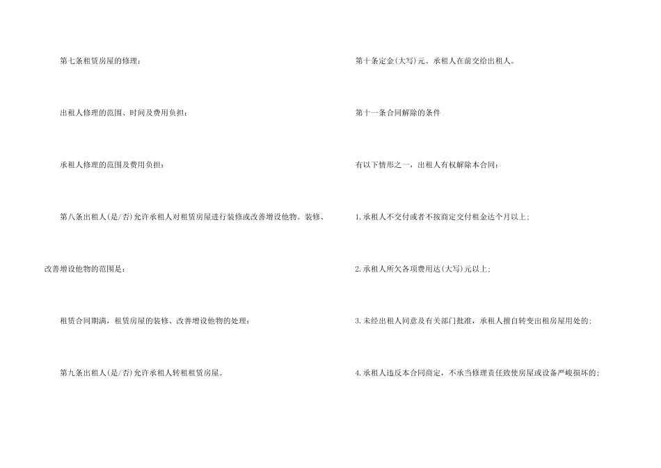 2024深圳房屋出租合同协议书_第2页