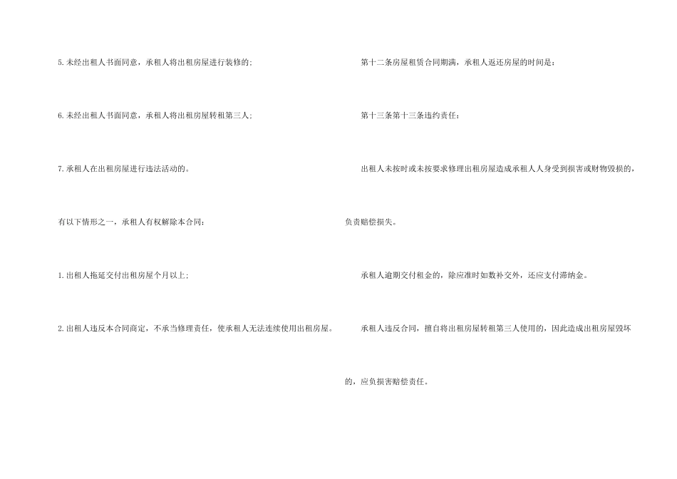 2024深圳房屋出租合同协议书_第3页