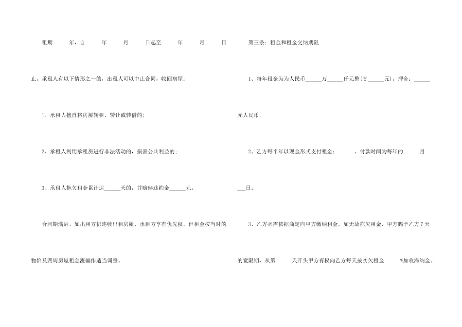 2024深圳房屋租赁合同_第2页