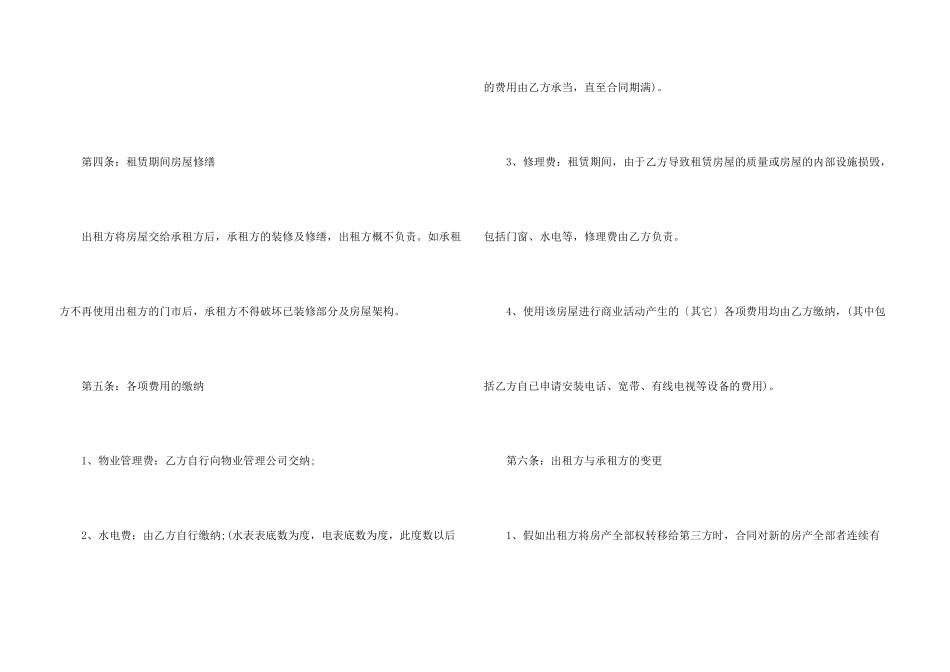 2024深圳房屋租赁合同_第3页