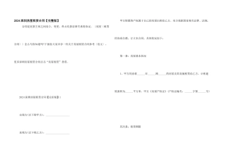 2024深圳房屋租赁合同
