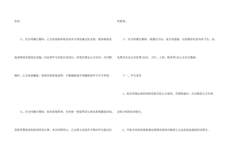 2024深圳商铺租赁合同_第3页
