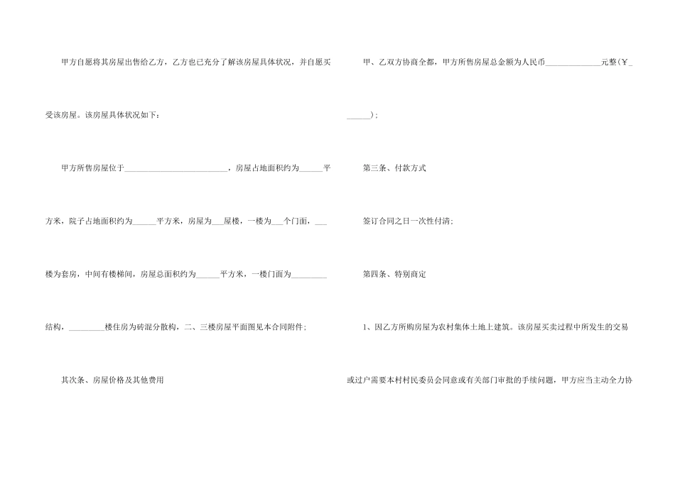 2024深圳房屋买卖合同_第2页