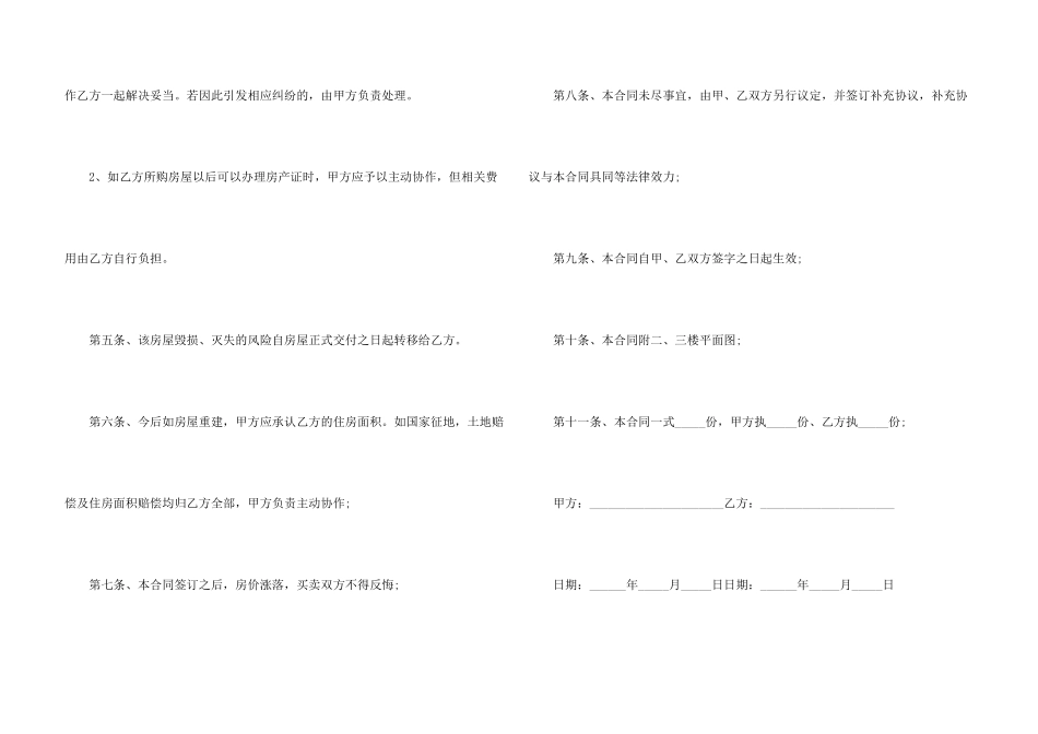 2024深圳房屋买卖合同_第3页