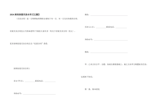 2024深圳房屋买卖合同