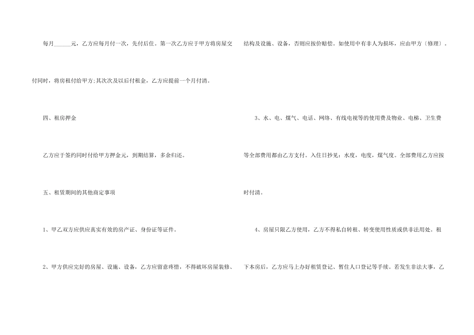 2024深圳房屋租赁合同电子范本_第2页