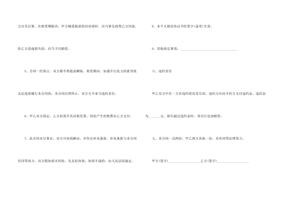 2024深圳房屋租赁合同电子范本_第3页