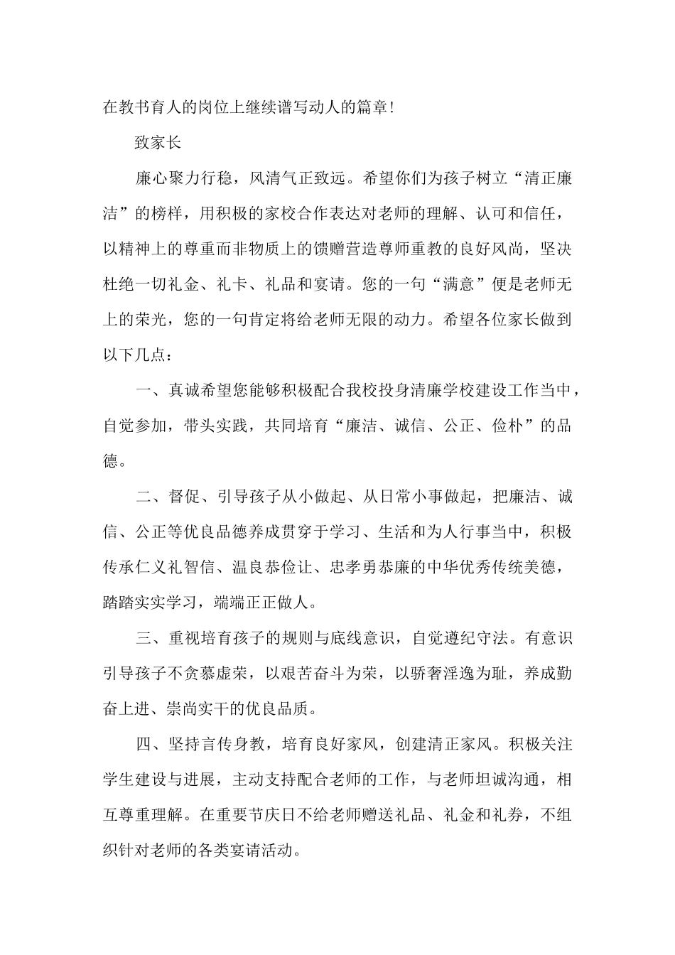 2024清廉教育倡议书经典优秀范文三篇_第2页