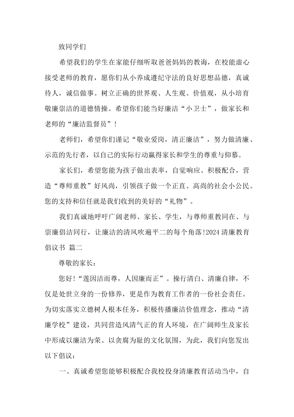 2024清廉教育倡议书经典优秀范文三篇_第3页