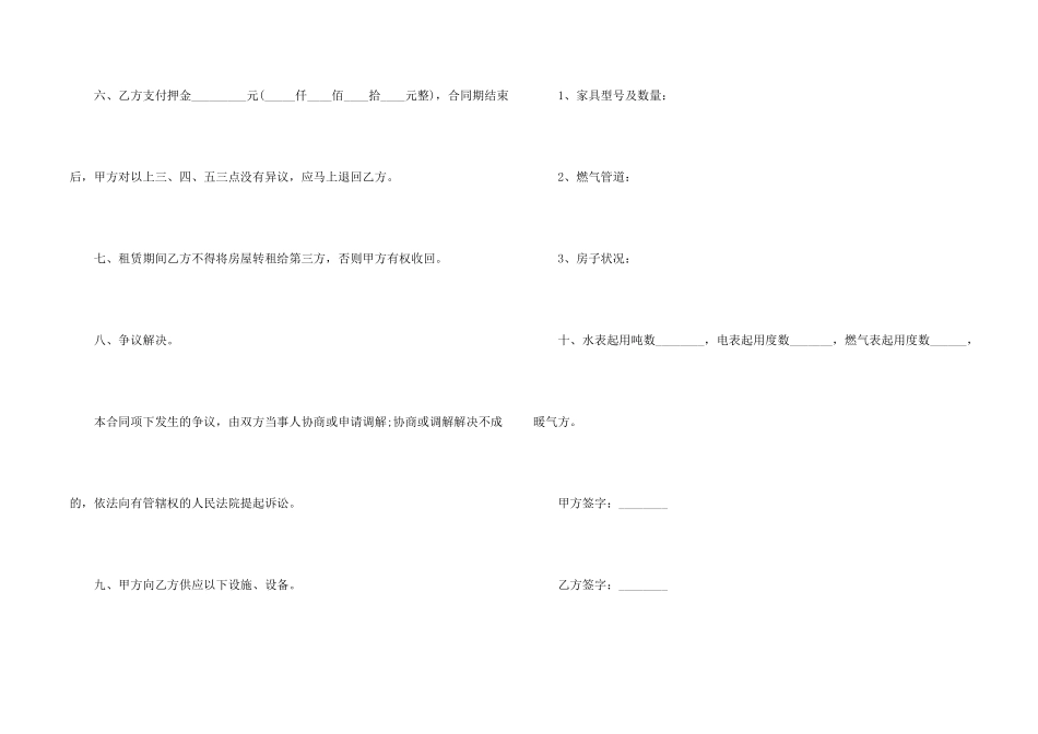 2024深圳房屋租赁合同范本_第2页