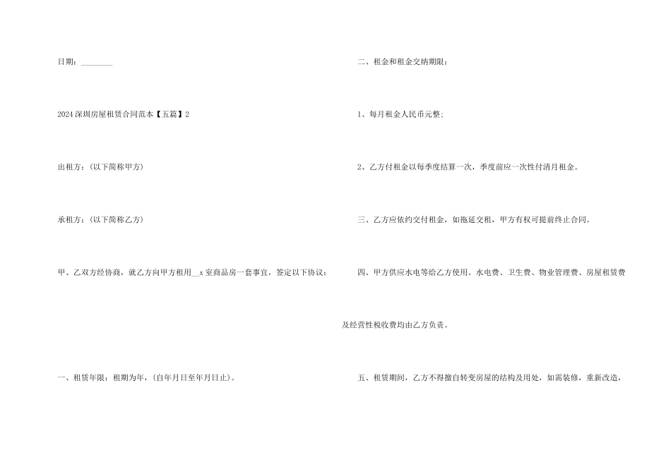 2024深圳房屋租赁合同范本_第3页