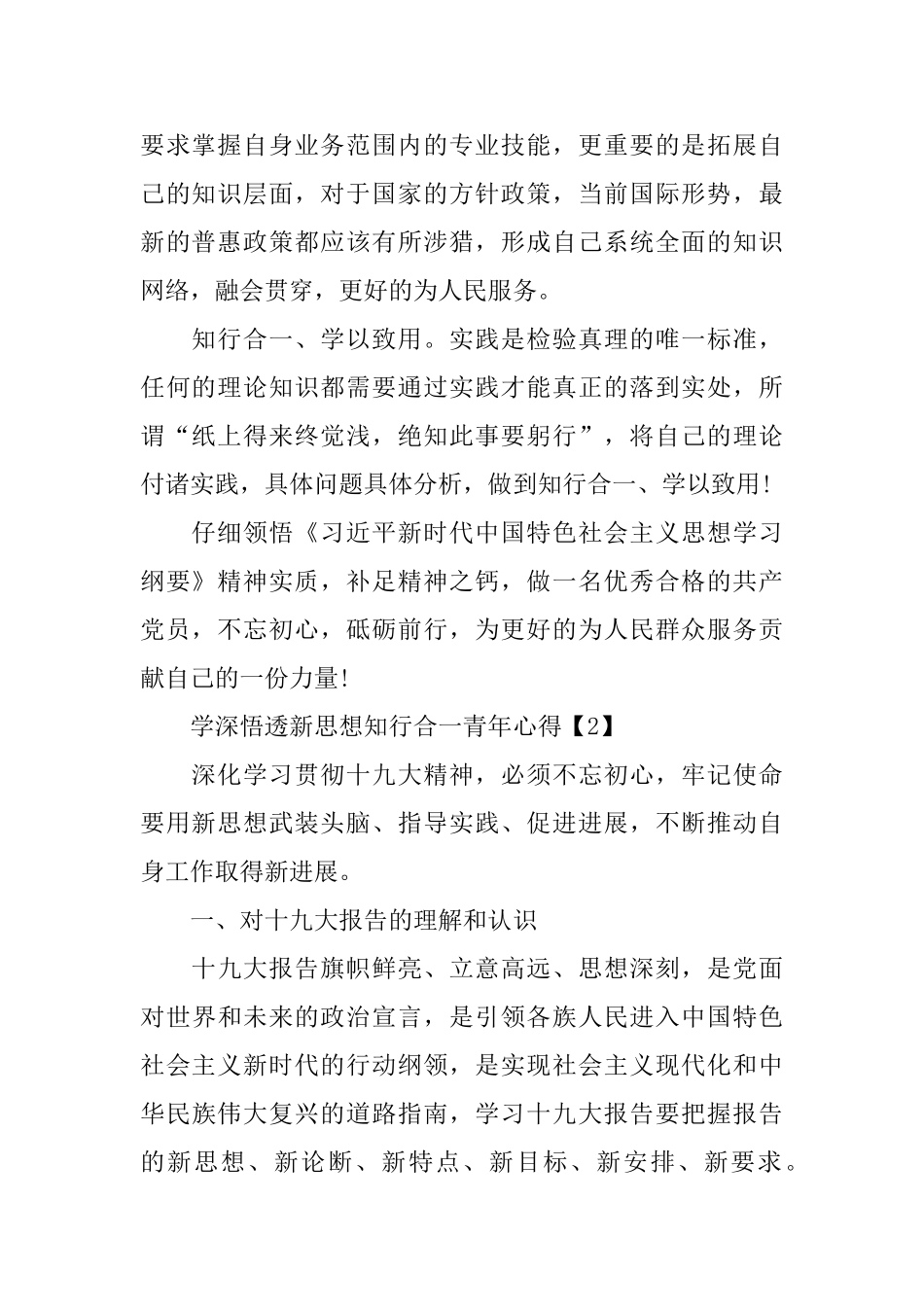 2024深悟透新思想知行合一青年心得800字精选5篇_第2页