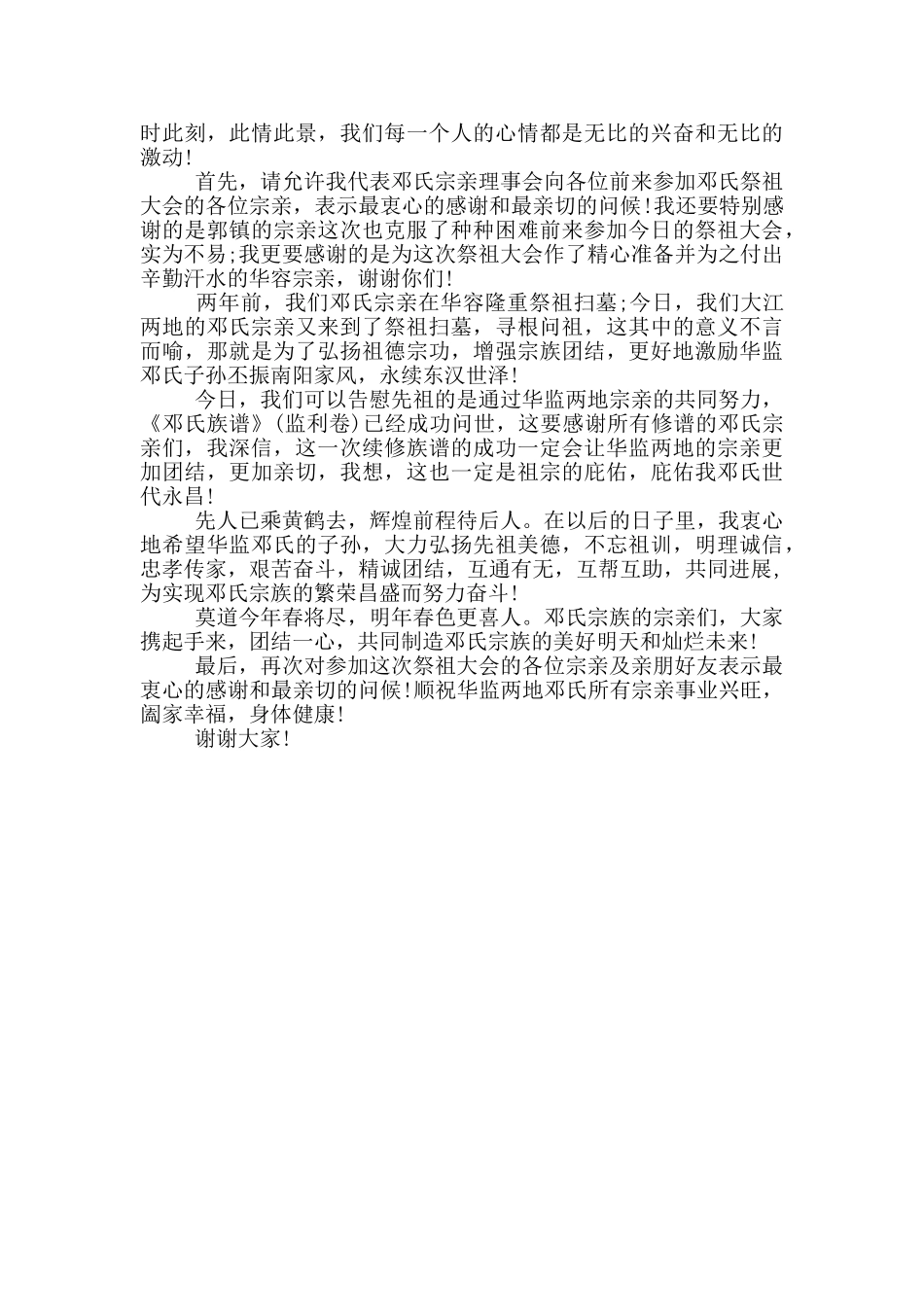 2024清明扫墓主持词_第3页