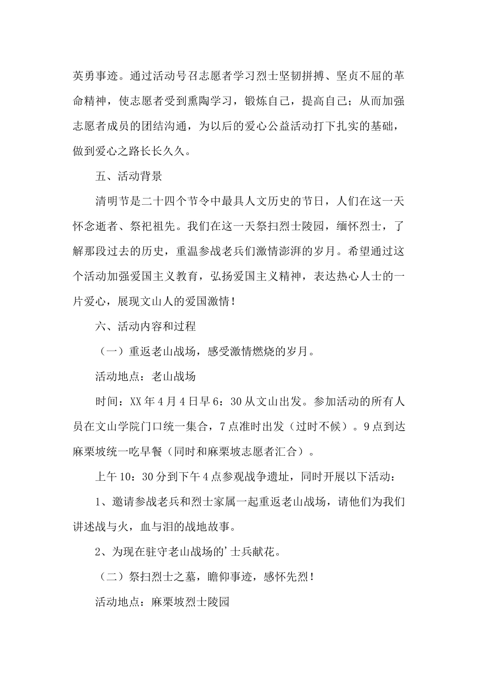 2024清明志愿者活动的策划书_第2页