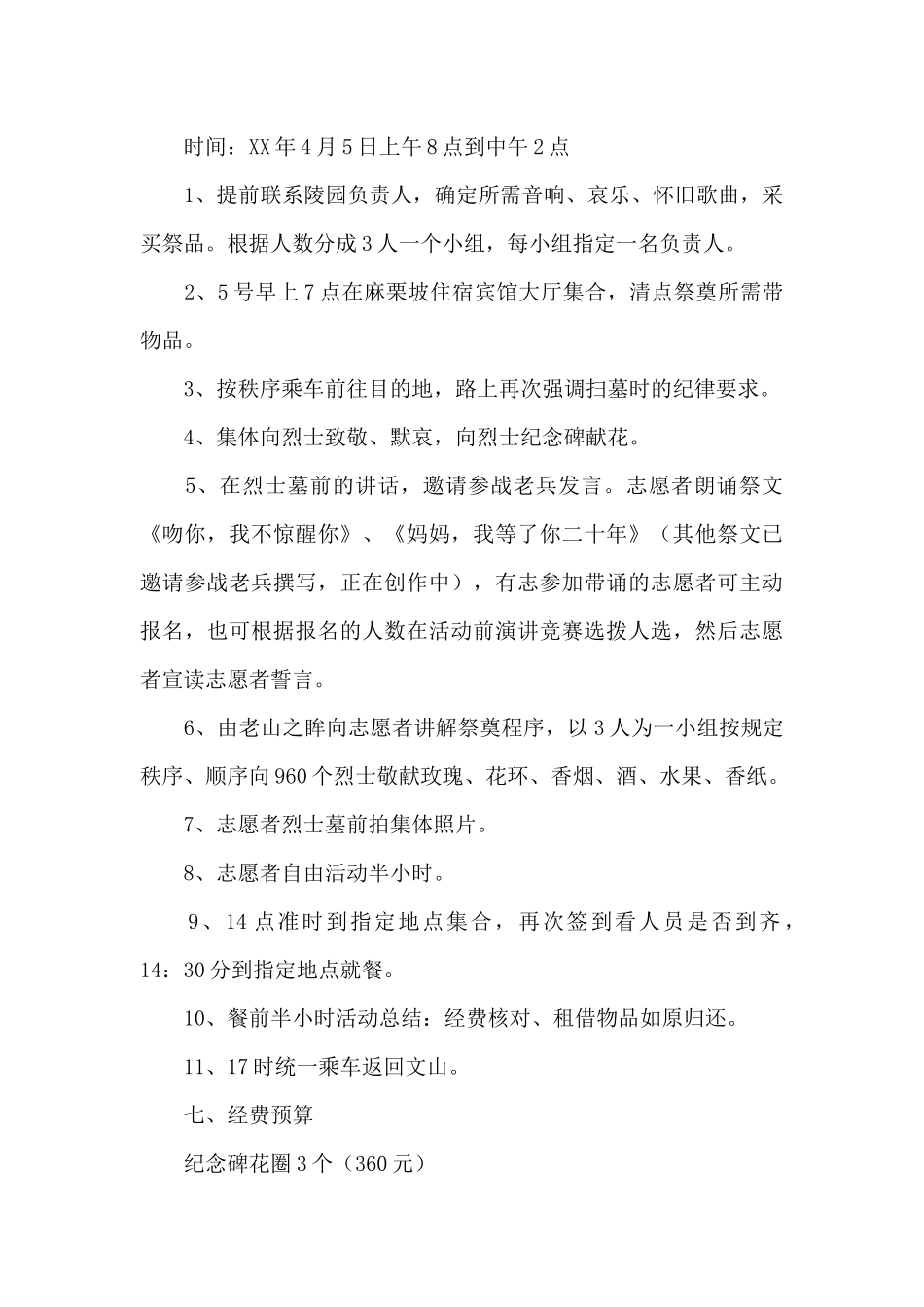 2024清明志愿者活动的策划书_第3页