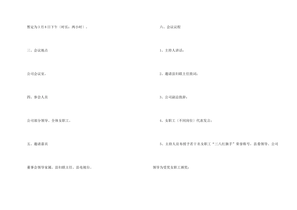 2024深圳三八节活动方案5篇_第2页