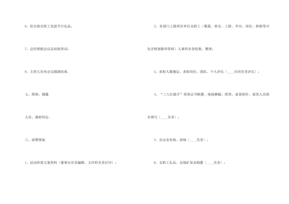 2024深圳三八节活动方案5篇_第3页