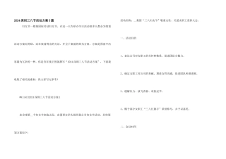 2024深圳三八节活动方案5篇