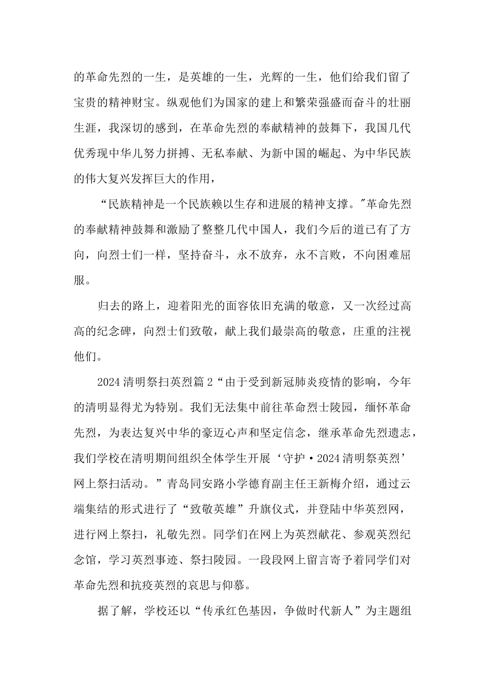 2024清明祭扫英烈13篇_第2页