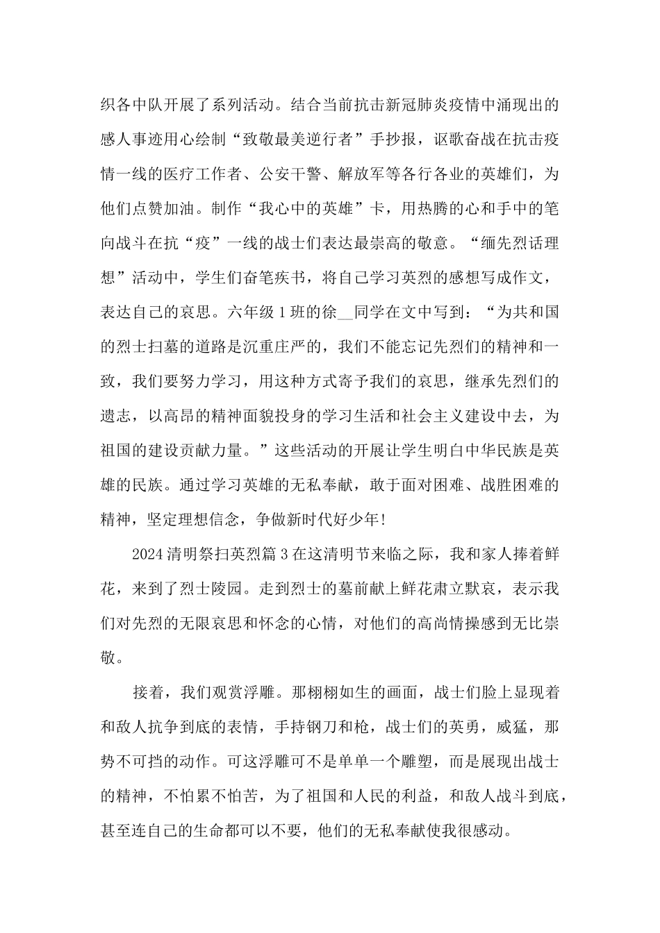2024清明祭扫英烈13篇_第3页