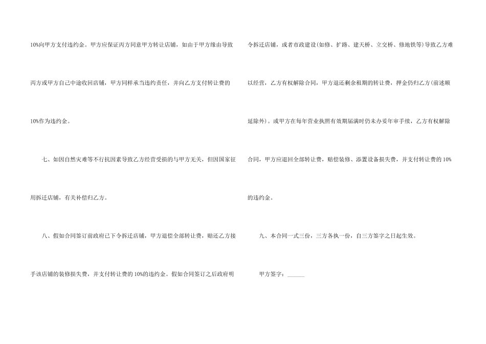 2024深圳店铺转让合同_第3页