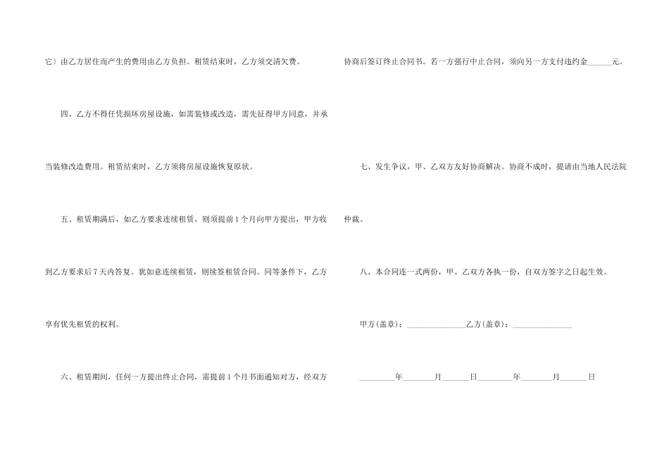 2024深圳房屋租赁合同样本5篇_第2页