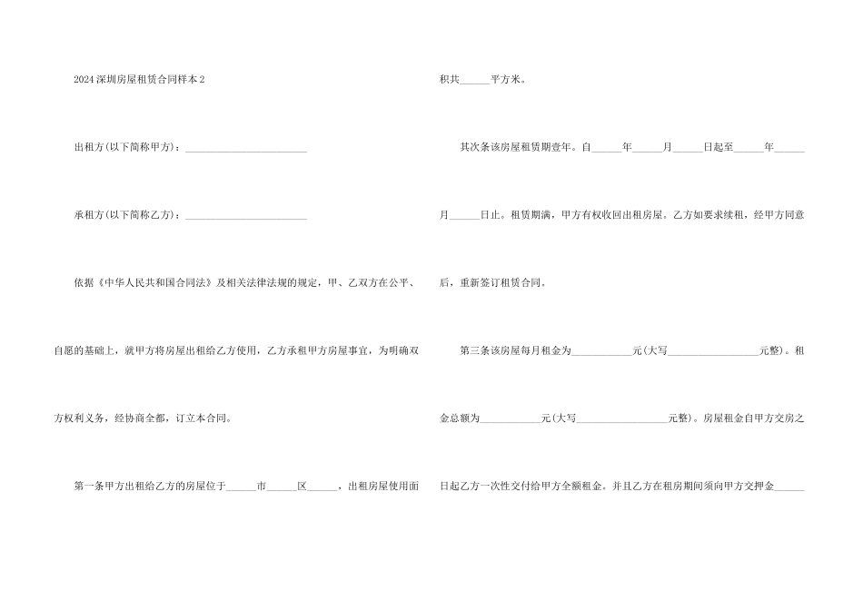 2024深圳房屋租赁合同样本5篇_第3页