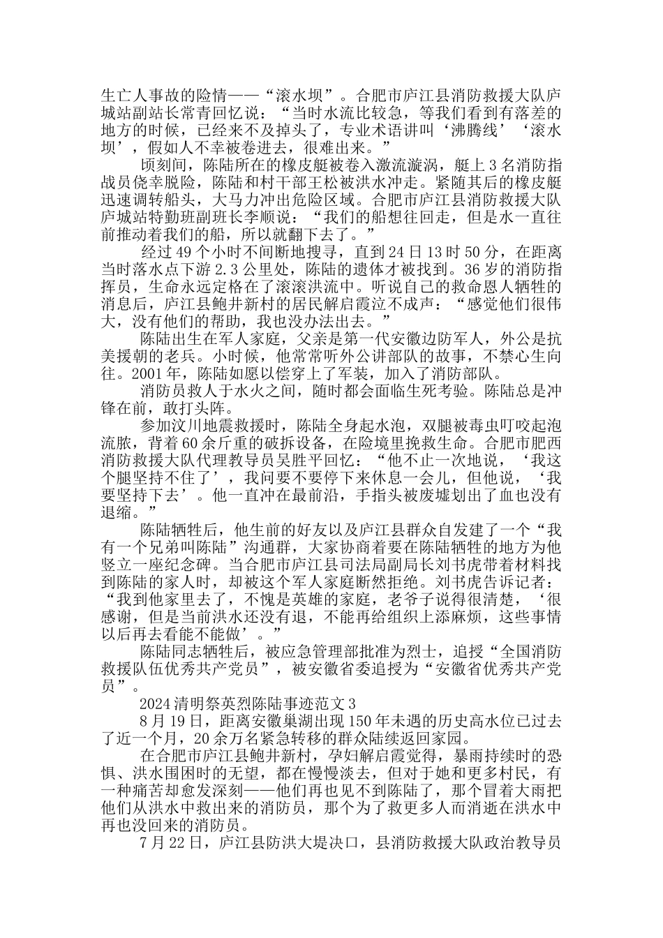 2024清明祭英烈陈陆先进事迹范文_第2页