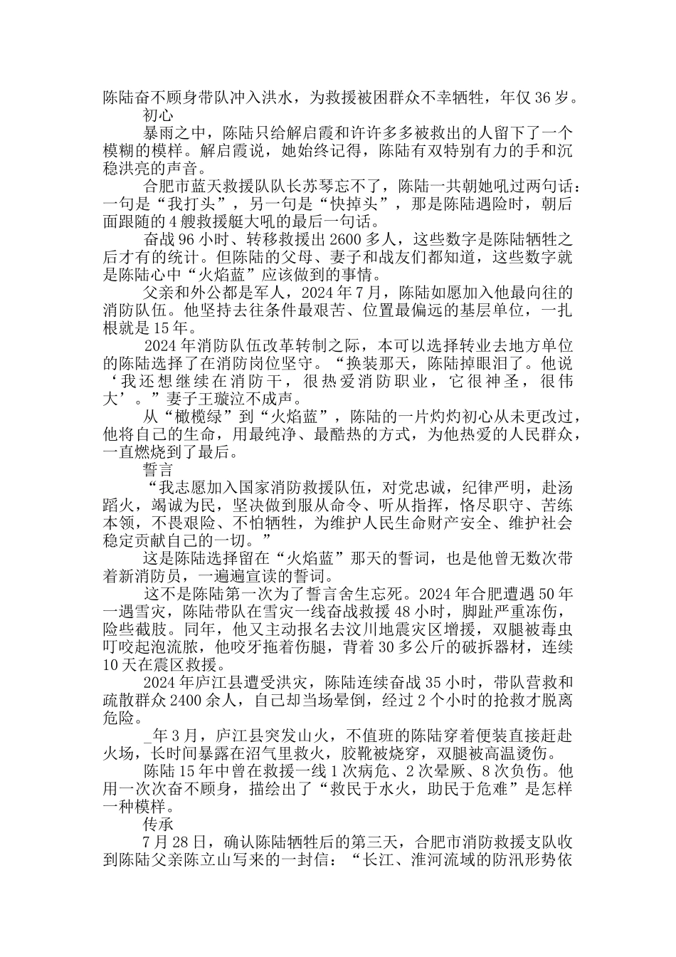 2024清明祭英烈陈陆先进事迹范文_第3页