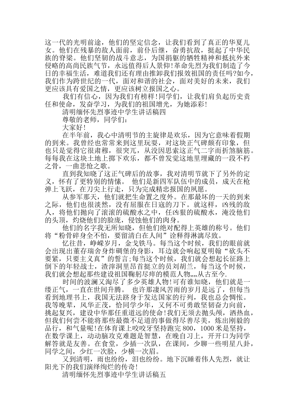 2024清明缅怀先烈事迹中学生讲话稿大全_第3页