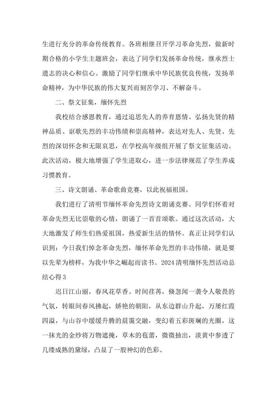 2024清明缅怀先烈活动总结心得_第3页