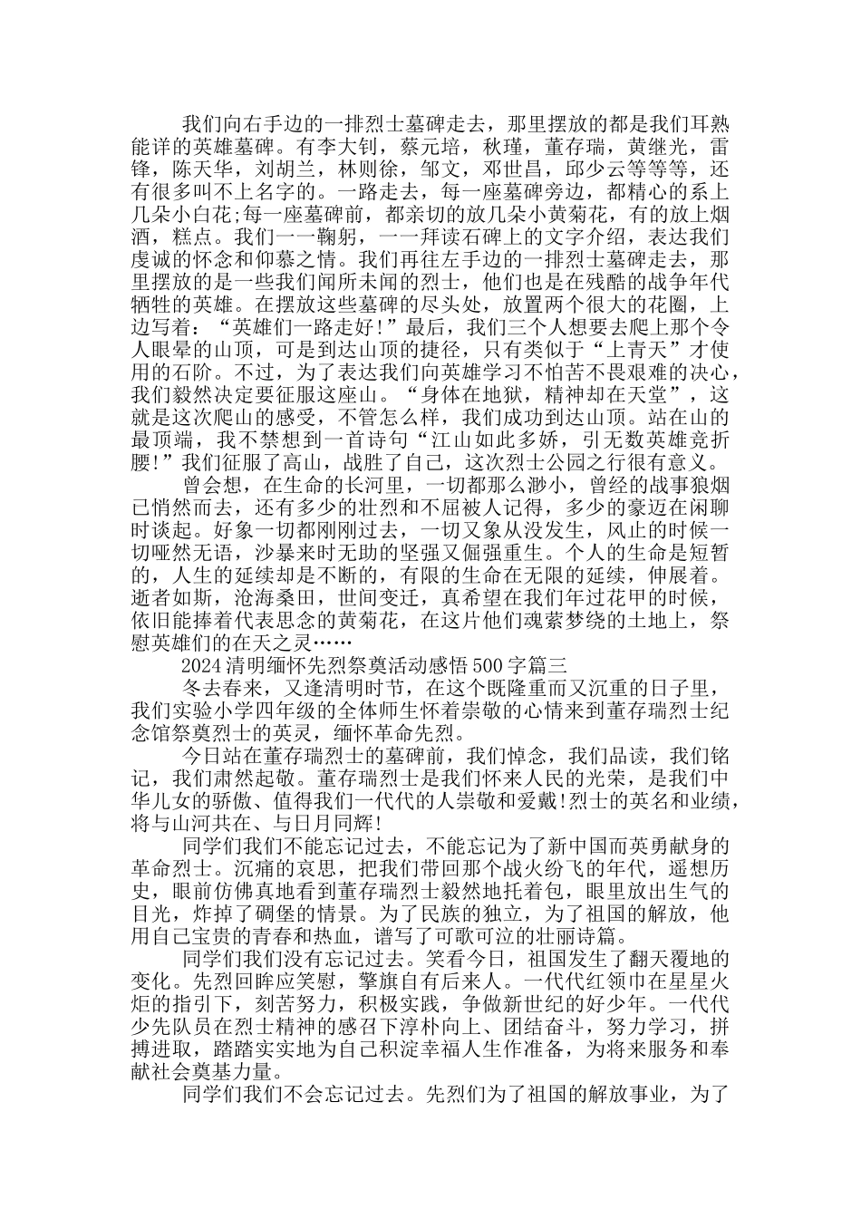 2024清明缅怀先烈祭奠活动感悟500字6篇_第2页