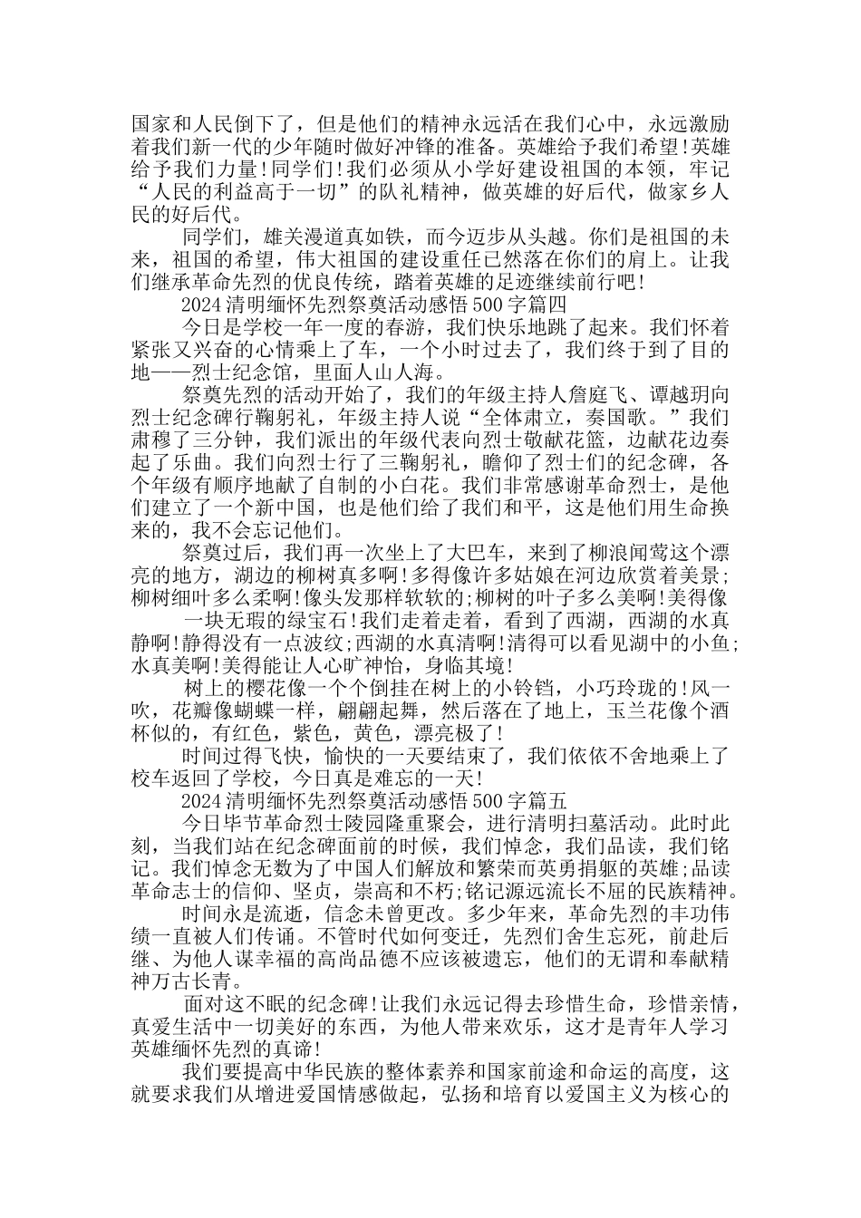 2024清明缅怀先烈祭奠活动感悟500字6篇_第3页