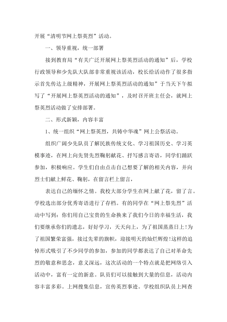 2024清明网上祭英烈活动心得及感受共五篇_第3页