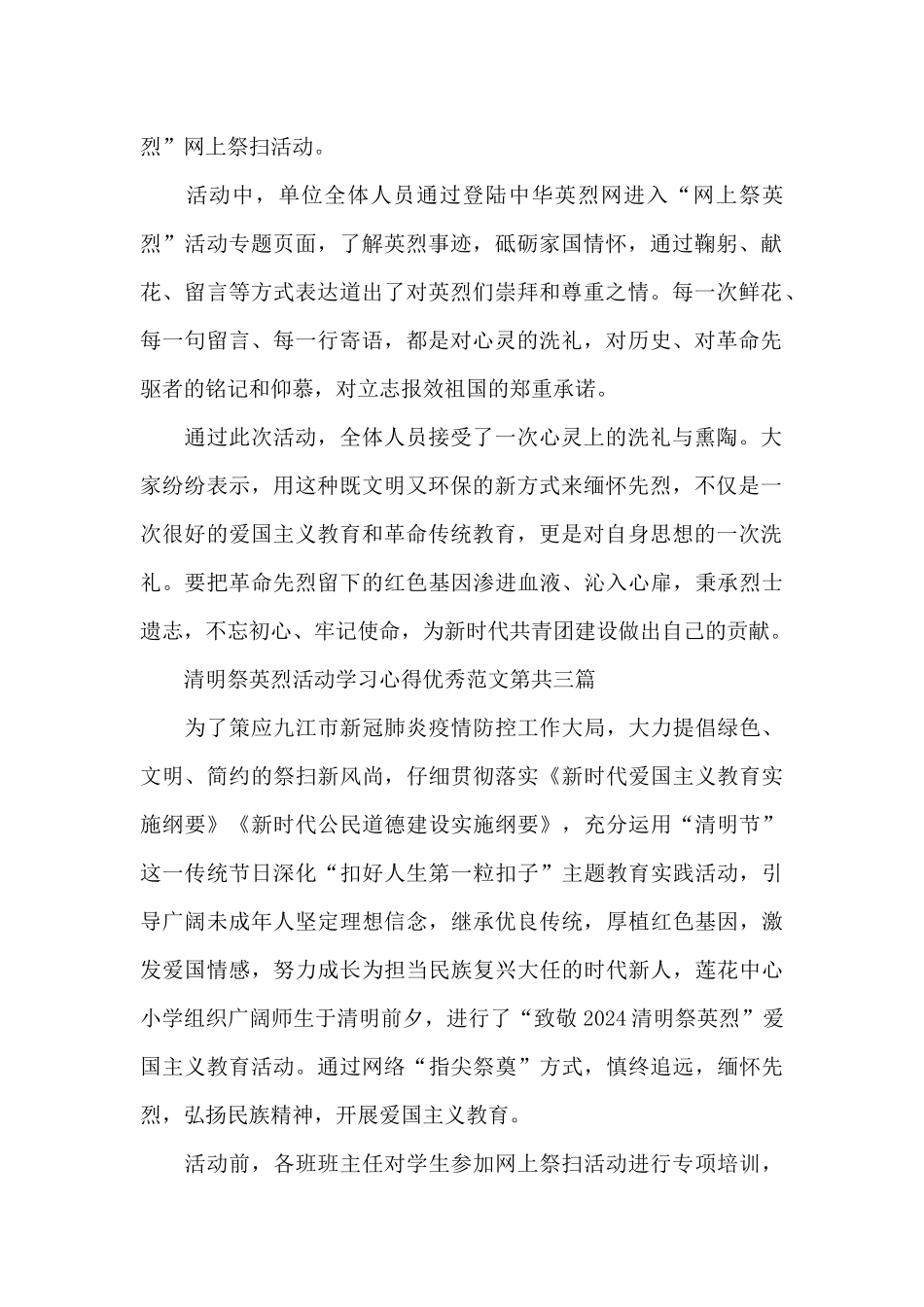 2024清明祭英烈活动学习心得范本共五篇_第2页