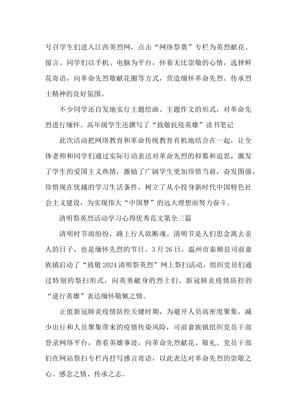2024清明祭英烈活动学习心得范本共五篇_第3页