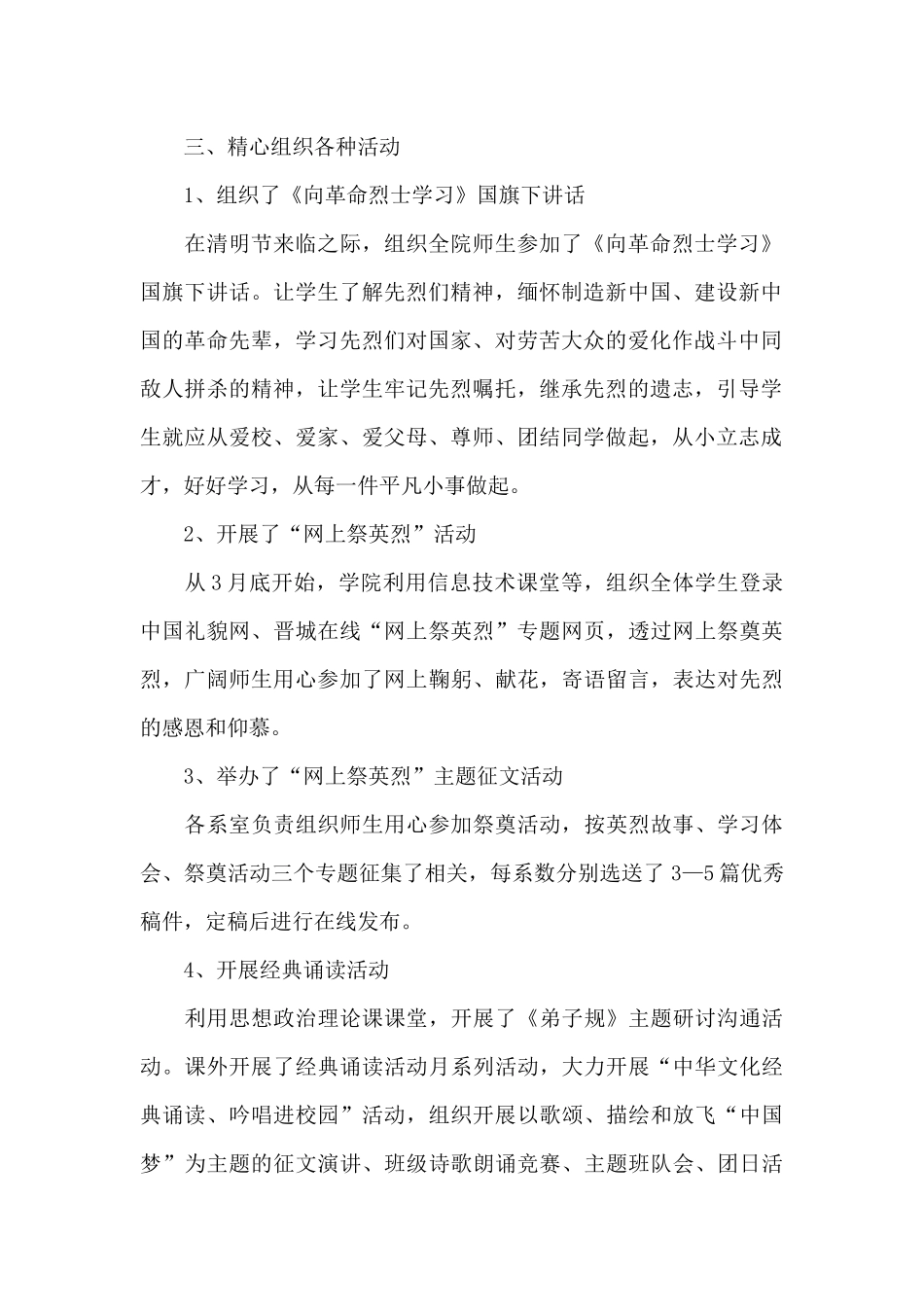 2024清明节先烈教育活动感想7篇_第2页