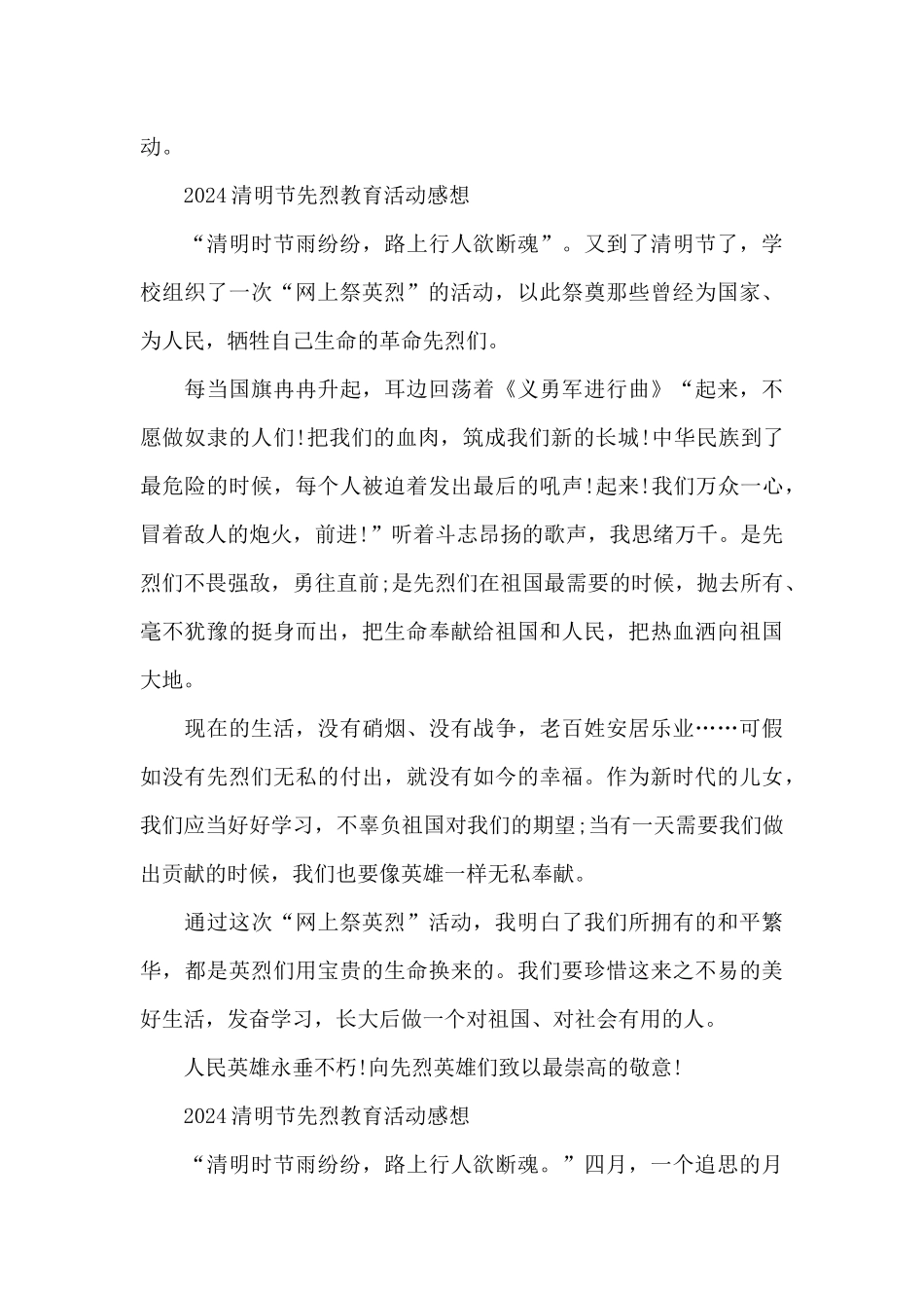 2024清明节先烈教育活动感想7篇_第3页